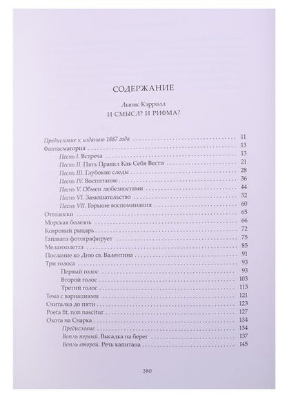 Фотография книги "Кэрролл: И смысл? И рифма?"