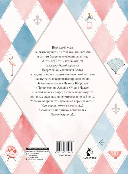 Фотография книги "Кэрролл: Приключения Алисы в Стране Чудес"