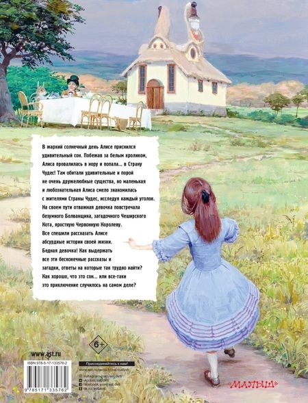 Фотография книги "Кэрролл: Приключения Алисы в Стране Чудес"