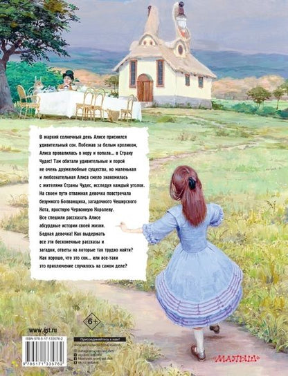 Фотография книги "Кэрролл: Приключения Алисы в Стране Чудес"