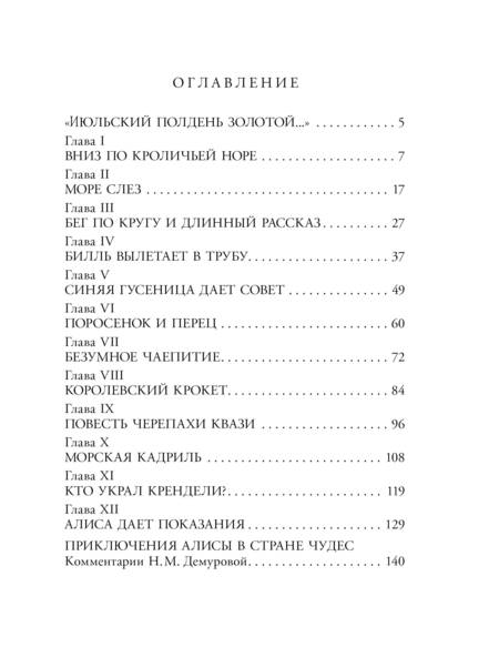 Фотография книги "Кэрролл: Приключения Алисы в Стране Чудес"