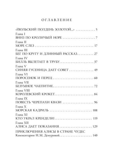 Фотография книги "Кэрролл: Приключения Алисы в Стране Чудес"