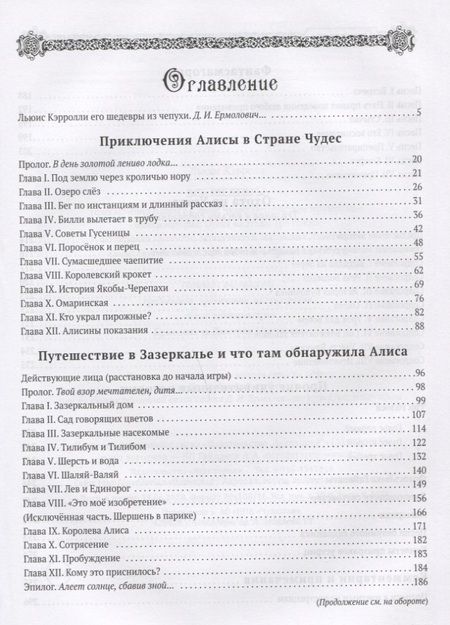 Фотография книги "Кэрролл: Все шедевры"