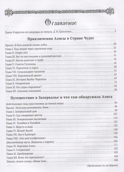Фотография книги "Кэрролл: Все шедевры"