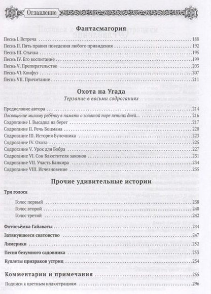 Фотография книги "Кэрролл: Все шедевры"