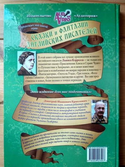 Фотография книги "Кэрролл: Все шедевры"