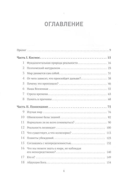 Фотография книги "Кэрролл: Вселенная. Происхождение жизни, смысл нашего существования и огромный космос"