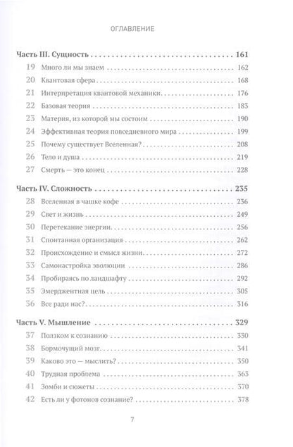 Фотография книги "Кэрролл: Вселенная. Происхождение жизни, смысл нашего существования и огромный космос"