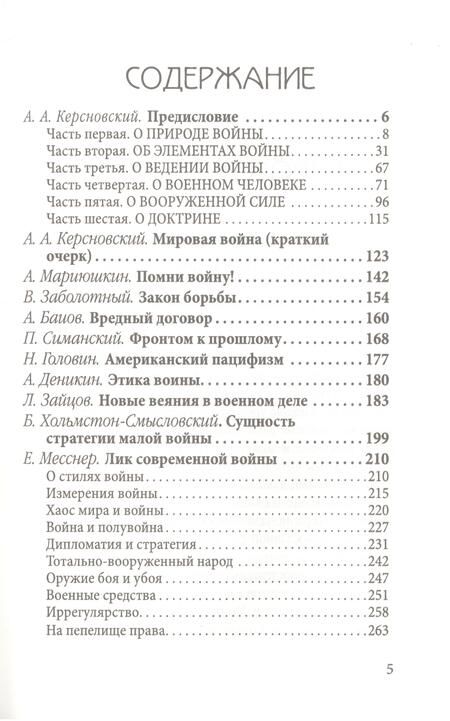 Фотография книги "Керсновский, Мариюшкин, Заболотный: Как готовиться к войне. Сборник"