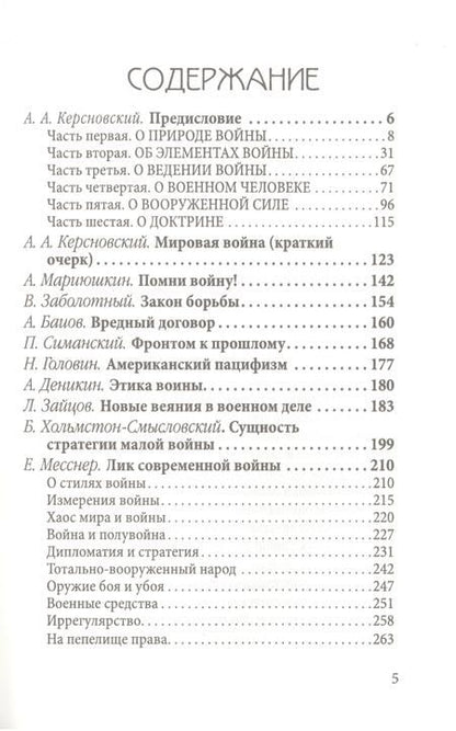 Фотография книги "Керсновский, Мариюшкин, Заболотный: Как готовиться к войне. Сборник"