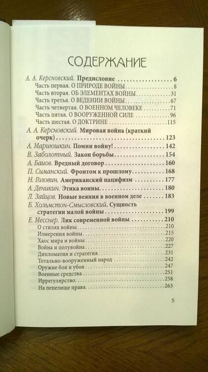 Фотография книги "Керсновский, Мариюшкин, Заболотный: Как готовиться к войне. Сборник"