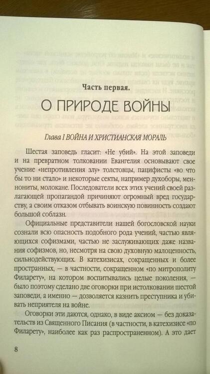 Фотография книги "Керсновский, Мариюшкин, Заболотный: Как готовиться к войне. Сборник"