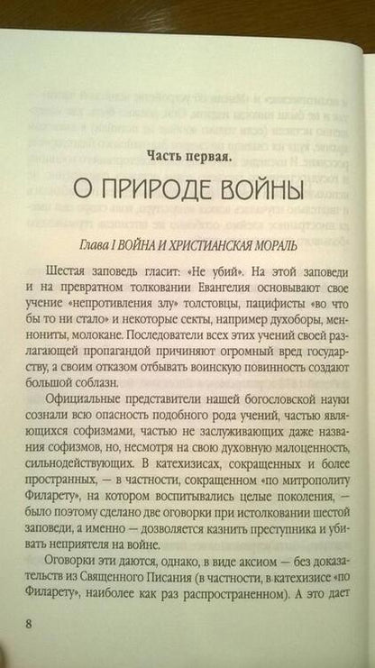 Фотография книги "Керсновский, Мариюшкин, Заболотный: Как готовиться к войне. Сборник"