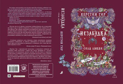 Фотография книги "Керстин Гир: Незабудка. Сила любви"