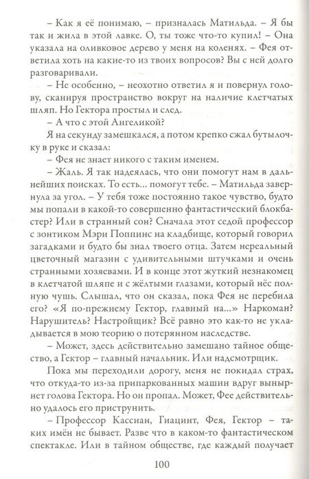 Фотография книги "Керстин Гир: Незабудка. Трилогия. На границе света. Книга первая"