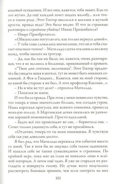 Фотография книги "Керстин Гир: Незабудка. Трилогия. На границе света. Книга первая"