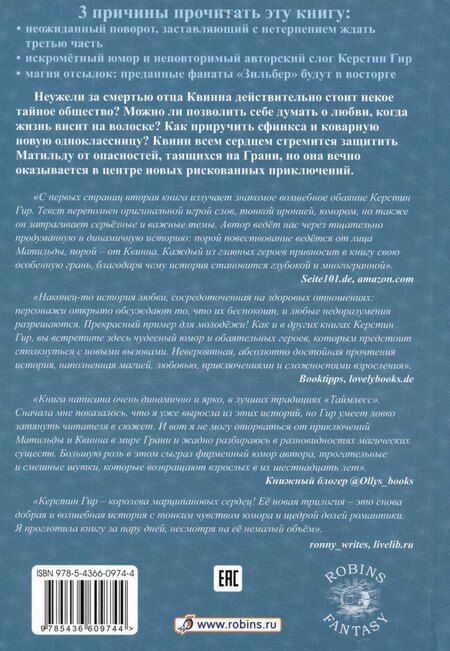 Фотография книги "Керстин Гир: Незабудка. За гранью возможного. Книга вторая"