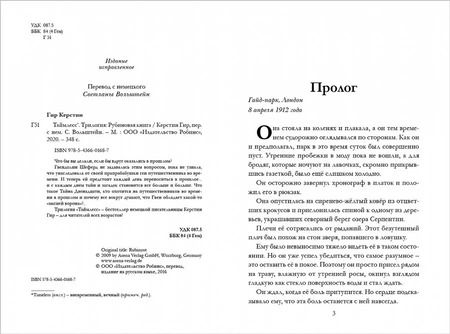 Фотография книги "Керстин Гир: Таймлесс. Рубиновая книга"