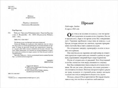 Фотография книги "Керстин Гир: Таймлесс. Рубиновая книга"