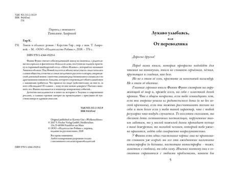 Фотография книги "Керстин Гир: Замок в облаках: роман"