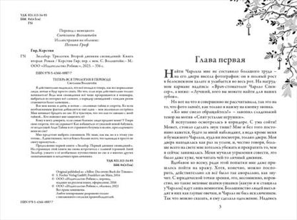 Фотография книги "Керстин Гир: Зильбер. Трилогия: Второй дневник сновидений"