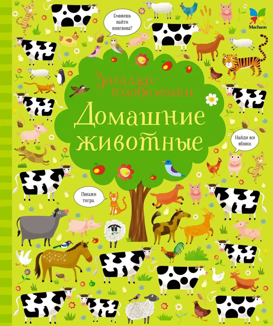 Обложка книги "Керстин Робсон: Домашние животные"
