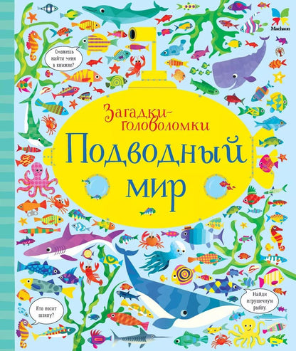 Обложка книги "Керстин Робсон: Подводный мир"