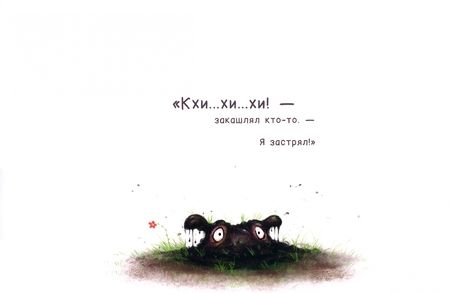 Фотография книги "Керстин Шене: Помогите! Я застрял!"