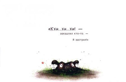 Фотография книги "Керстин Шене: Помогите! Я застрял!"