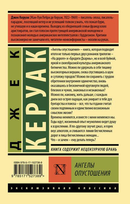 Фотография книги "Керуак: Ангелы опустошения"