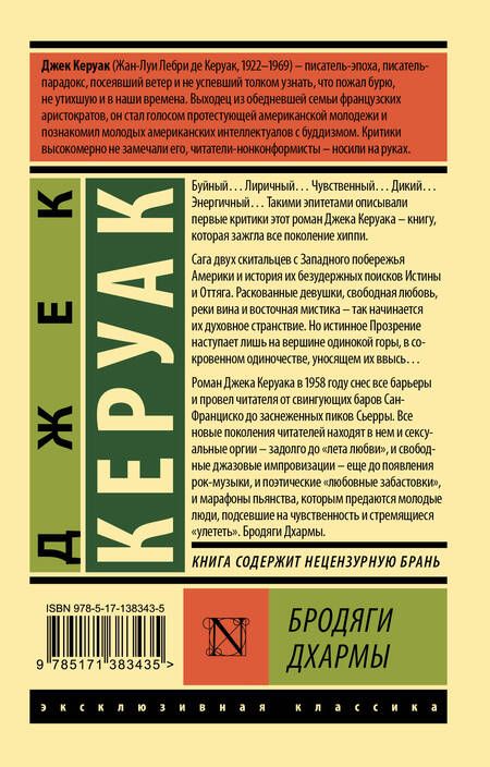 Фотография книги "Керуак: Бродяги Дхармы"