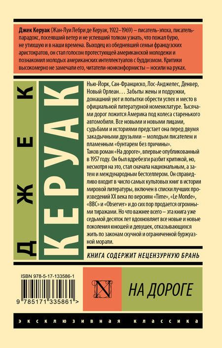 Фотография книги "Керуак: На дороге"