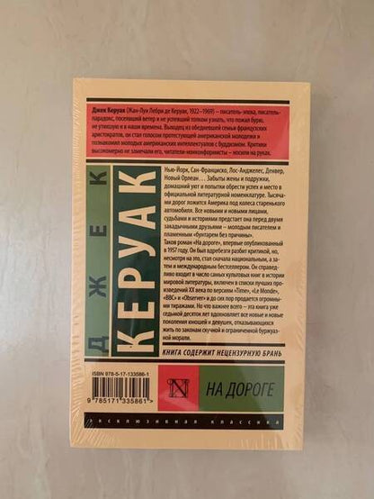 Фотография книги "Керуак: На дороге"