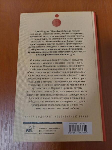 Фотография книги "Керуак: Одинокий странник. Тристесса. Сатори в Париже"