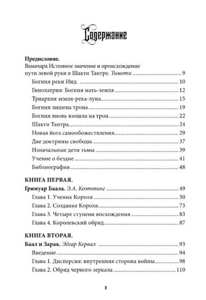 Фотография книги "Кервал, Коэттинг, Дувендак: Баал. Король королей. Том 7"