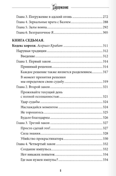 Фотография книги "Кервал, Коэттинг, Дувендак: Баал. Король королей. Том 7"