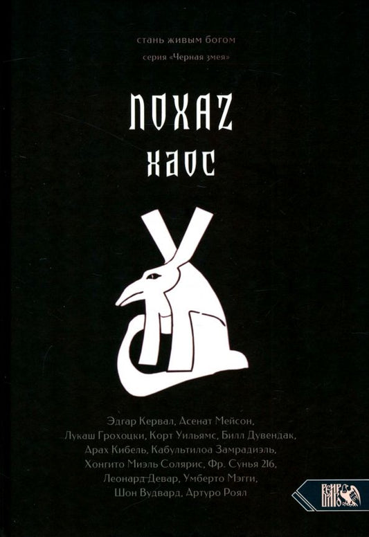 Обложка книги "Кервал, Мейсон: Хаос. NOXAZ"