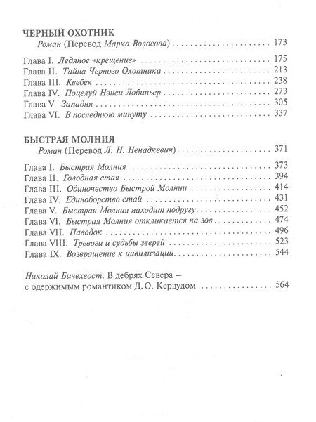 Фотография книги "Кервуд: Быстрая молния"