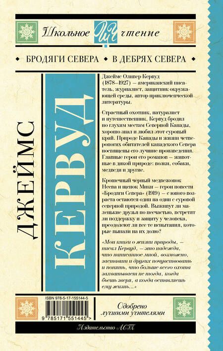 Фотография книги "Кервуд: Бродяги Севера. В дебрях Севера"