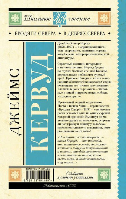 Фотография книги "Кервуд: Бродяги Севера. В дебрях Севера"