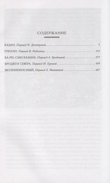 Фотография книги "Кервуд: Бродяги Севера"