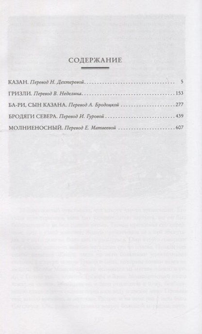 Фотография книги "Кервуд: Бродяги Севера"