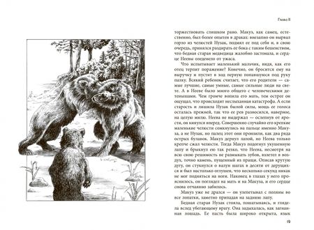 Фотография книги "Кервуд: Бродяги Севера"