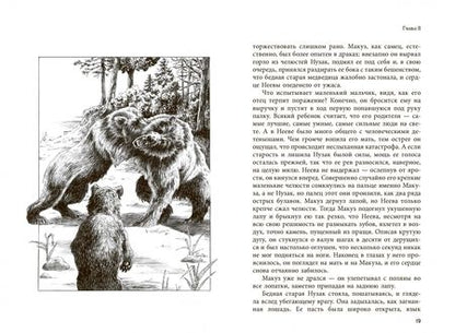 Фотография книги "Кервуд: Бродяги Севера"