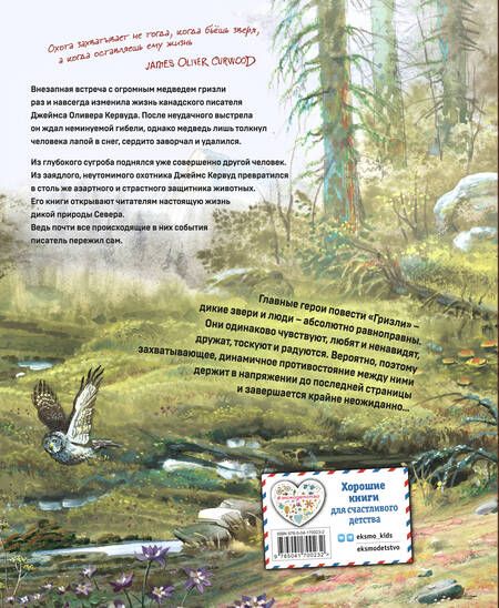 Фотография книги "Кервуд: Гризли"