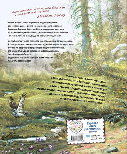 Фотография книги "Кервуд: Гризли"