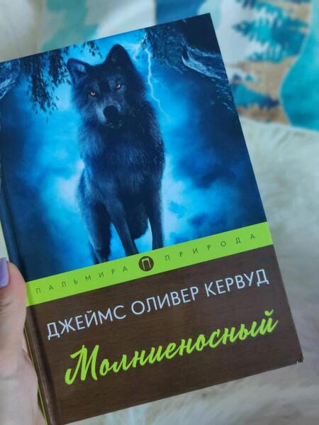 Фотография книги "Кервуд: Молниеносный"