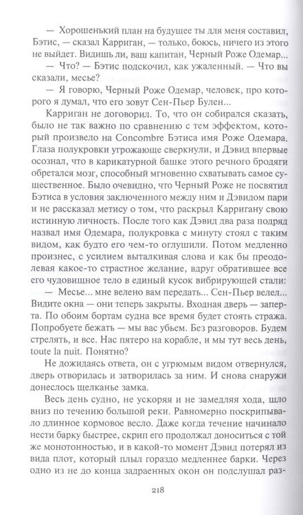 Фотография книги "Кервуд: Пылающий лес. В дебрях Севера"