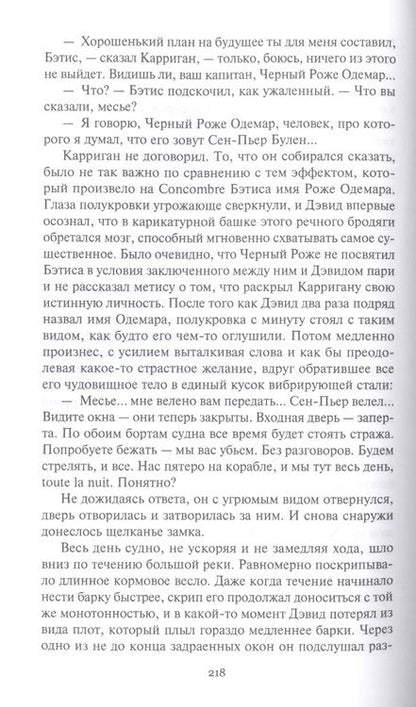 Фотография книги "Кервуд: Пылающий лес. В дебрях Севера"