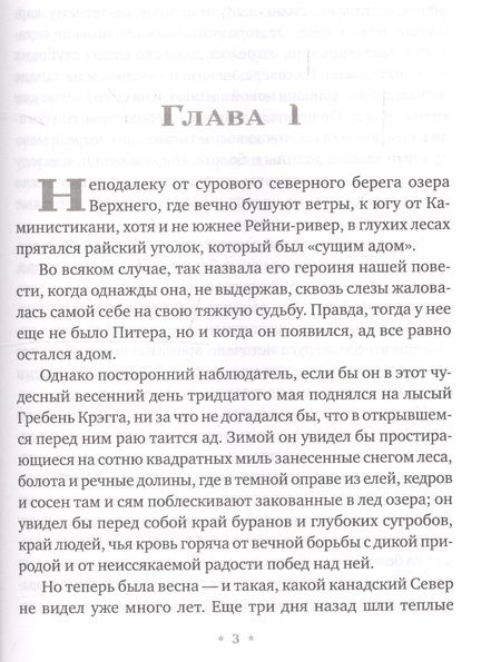 Фотография книги "Кервуд: В дебрях Севера"